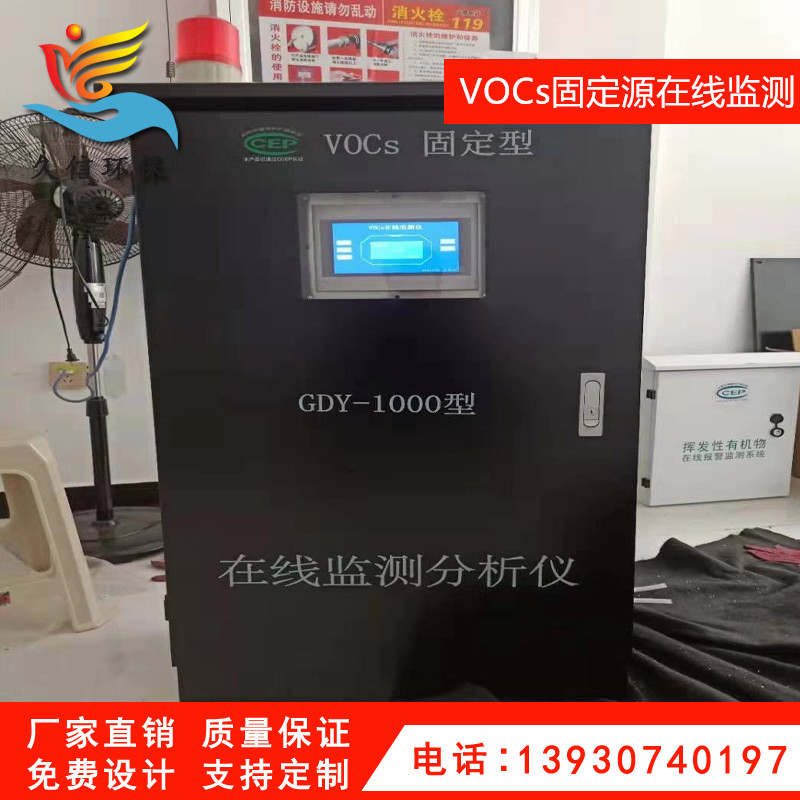 VOCs在线监测设备（固定源）