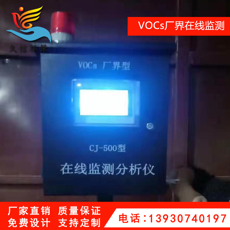 VOCs在线监测设备（厂界型）